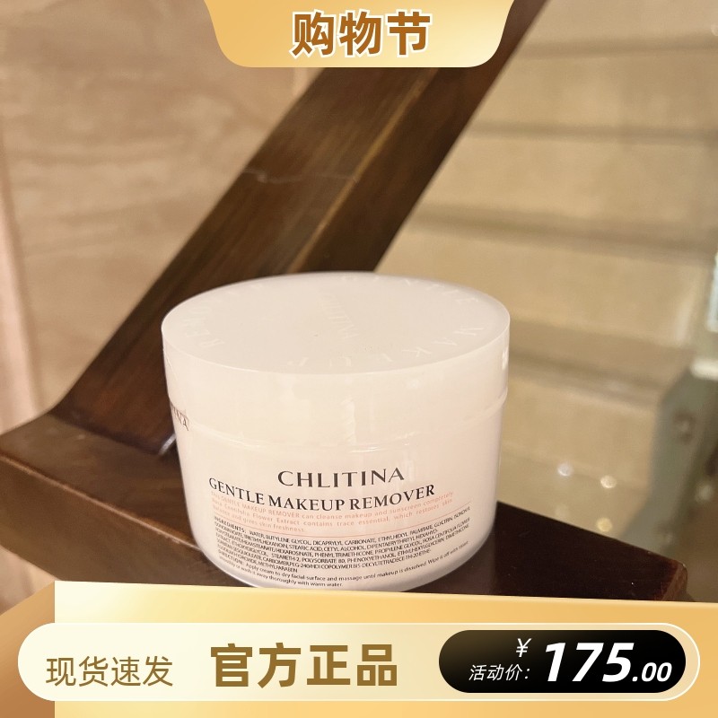 克丽缇娜植萃肌能温和洁净卸妆膏220g脸部温和清洁卸妆霜官方正品