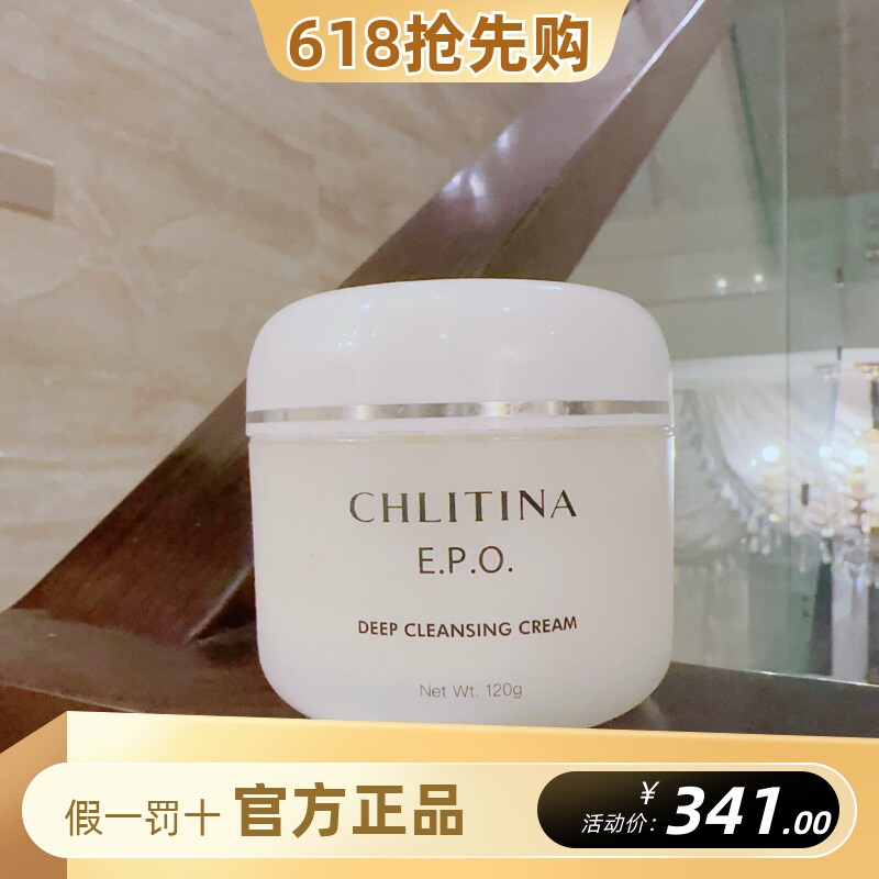 克丽缇娜EPO深层洁肤霜120g深层清洁毛孔去角质卸妆卸妆膏克缇