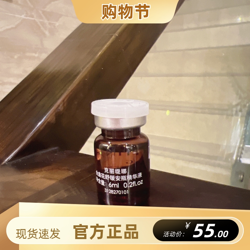 克丽缇娜植萃肌能原液一支水盈/杏仁酸/九胜肽/三胜肽/金盏花原液