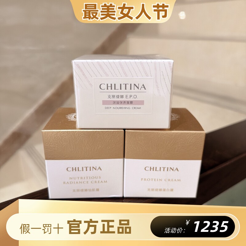 克丽缇娜三合一霜保湿修护角质抗衰滋养面霜蛋白怡肌深层保养面霜