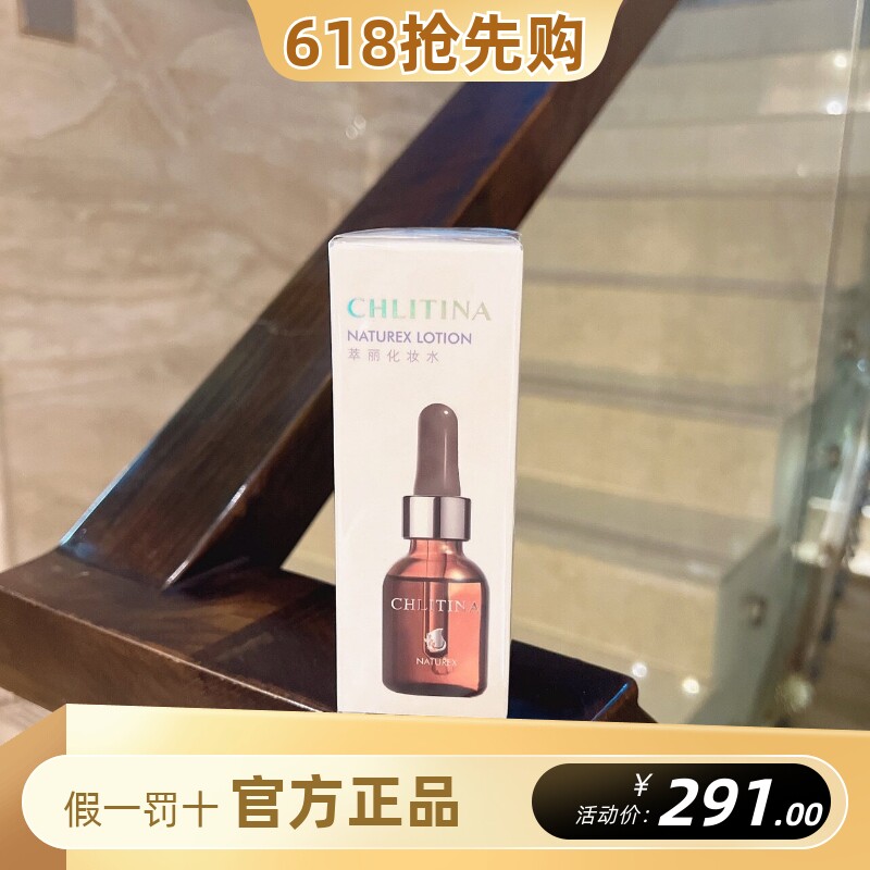 克丽缇娜萃丽0234衡肤化妆水00234 化妆水爽肤水50ml护肤精华液