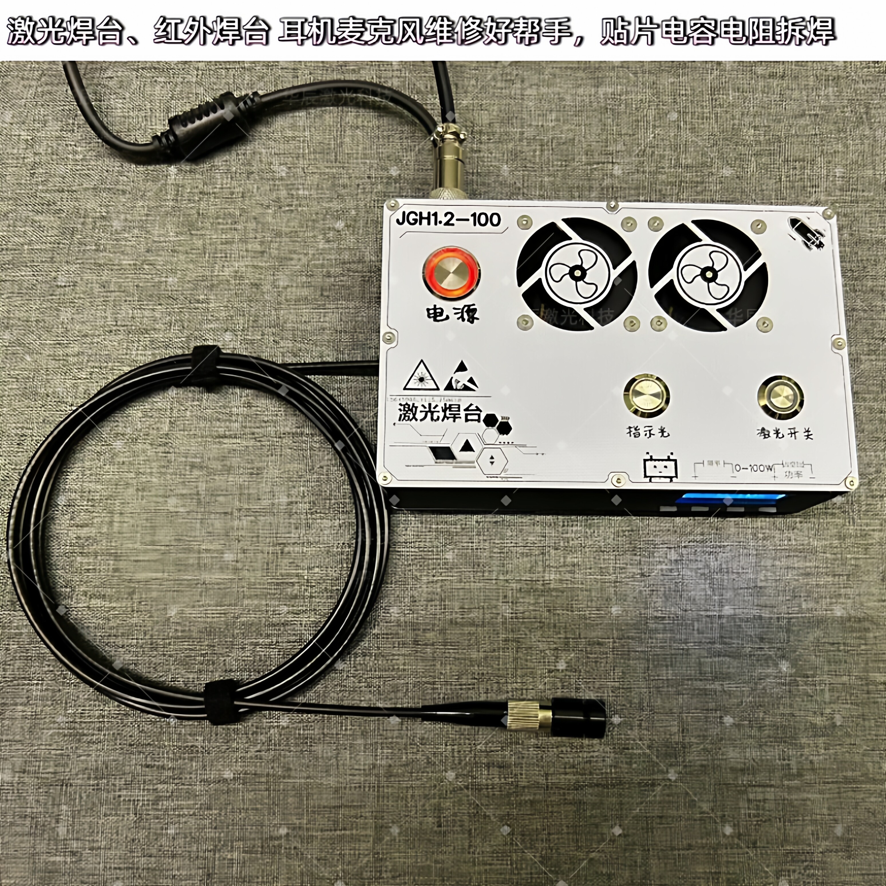 小型激光焊台 红外焊台 耳机麦克风维修好帮手 贴片电容电阻拆焊