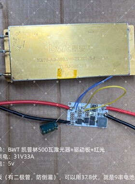 BWT凯普林500W激光发生器泵浦源 清障仪配件同轴红光带 驱动板