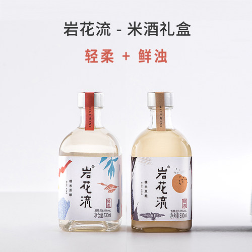 岩花流原酿气泡聚会伴手礼米酒