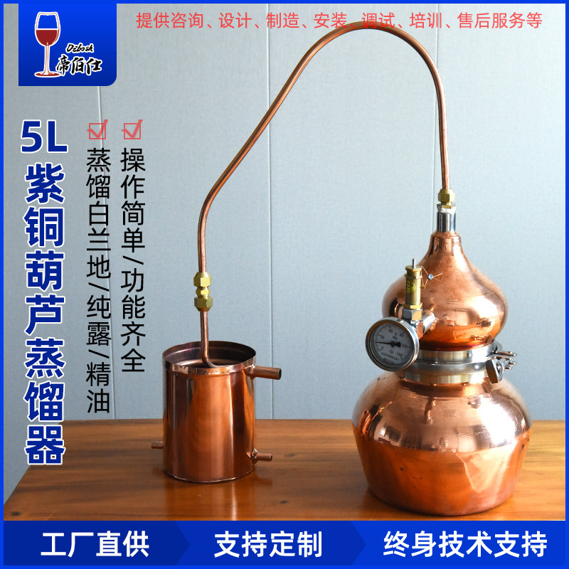 帝伯仕5L紫铜蒸馏器家庭自酿小型酒厂精油纯露果酒葡萄白兰地实验