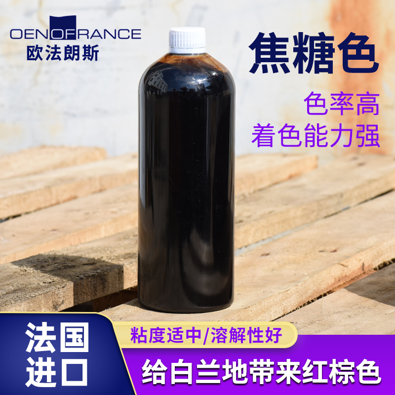 帝伯仕食品级焦糖色白兰地调色