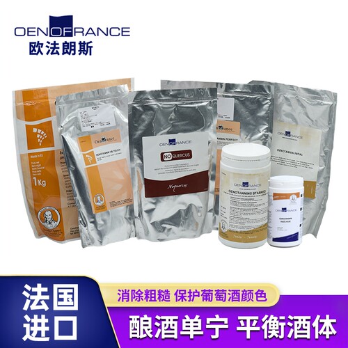 帝伯仕进口辅料单宁护色改善酒体