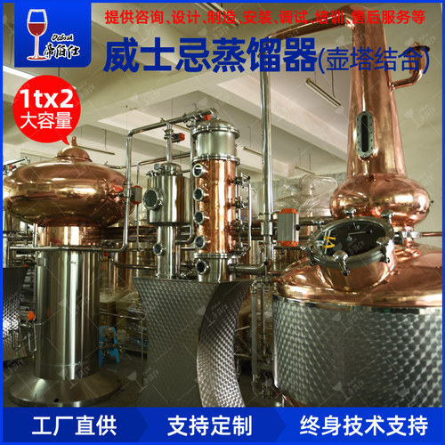 帝伯仕新款威士忌壶塔结合蒸馏器