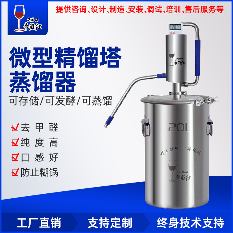 帝伯仕微型精馏塔蒸馏器蓝标精馏式家用小型自酿白酒纯露提纯设备