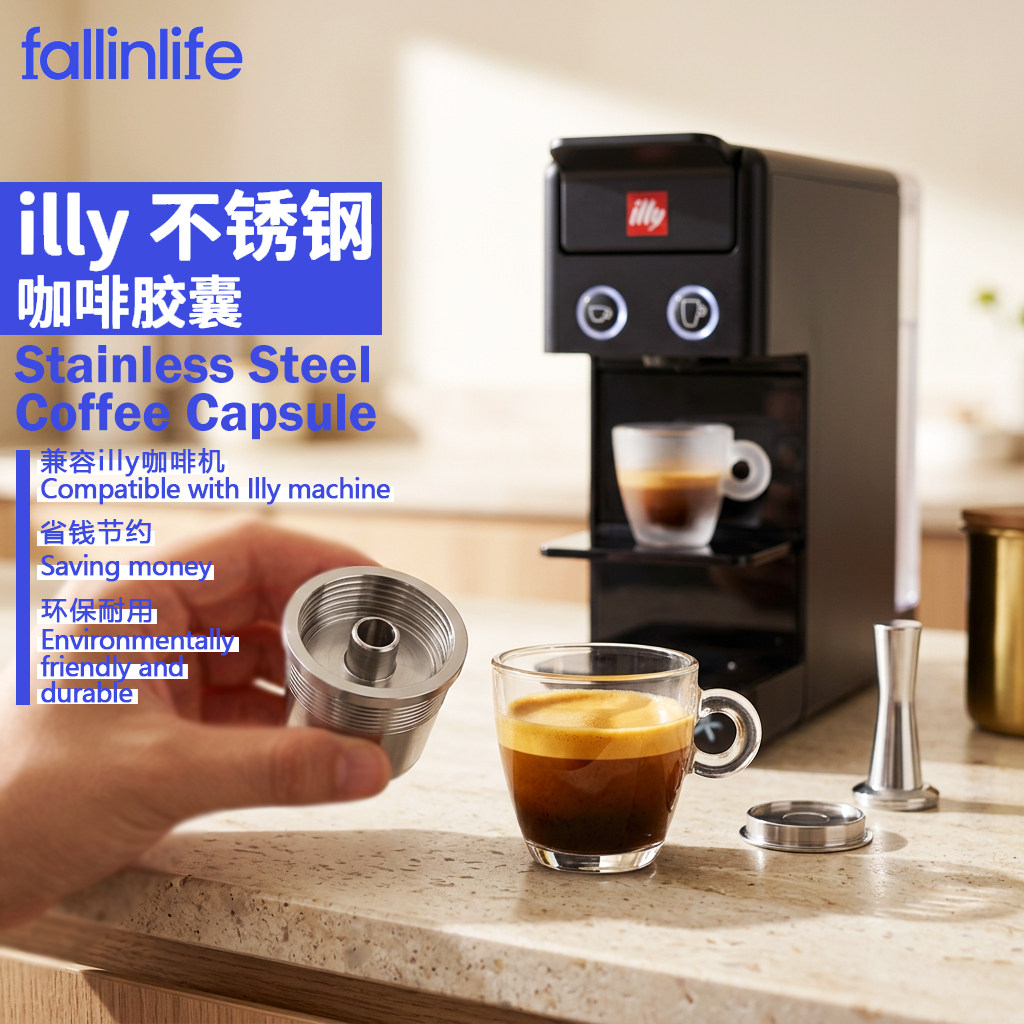 不锈钢illy咖啡胶囊diy重复使用图片