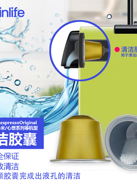 兼容小米心想雀巢胶囊咖啡机清洁剂除垢剂咖啡机清洁胶囊清洗除菌