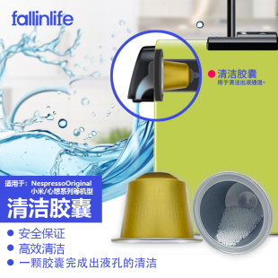 兼容小米心想雀巢胶囊咖啡机清洁剂除垢剂咖啡机清洁胶囊清洗除菌