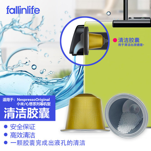 兼容小米雀巢胶囊咖啡机清洁胶囊