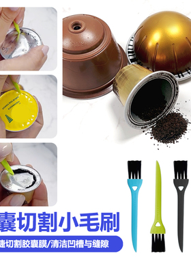 迷你双头清洁刷【安全切膜+渣渍清洁】胶囊咖啡小工具便携不伤手