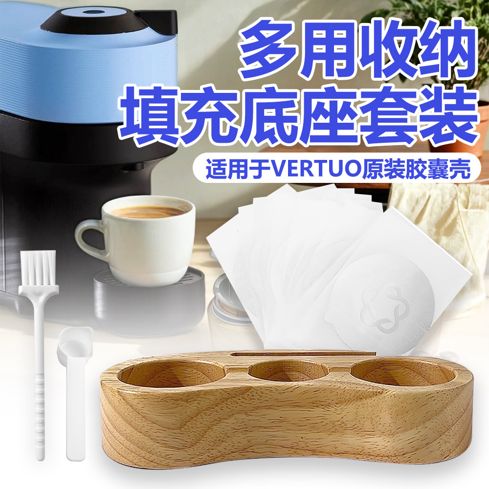 自制vertuo咖啡胶囊收纳底座