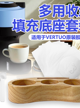 适用nespresso vertuo自制咖啡胶囊壳封口贴收纳神器胶囊咖啡底座