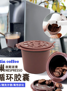 Nespresso雀巢自制咖啡机胶囊壳配件重复填充循环使用
