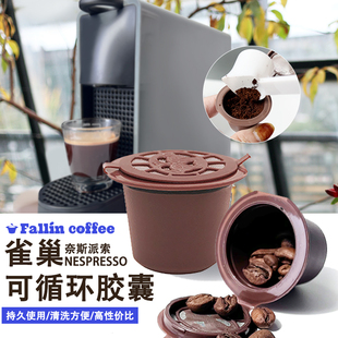 Nespresso雀巢自制咖啡機膠囊殼配件重復填充循環使用