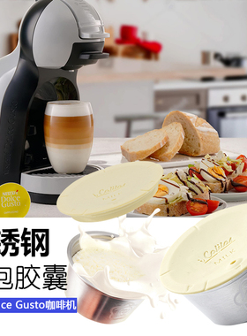 多趣酷思奶泡胶囊壳咖啡壳重复使用不锈钢可循环金属雀巢自制diy