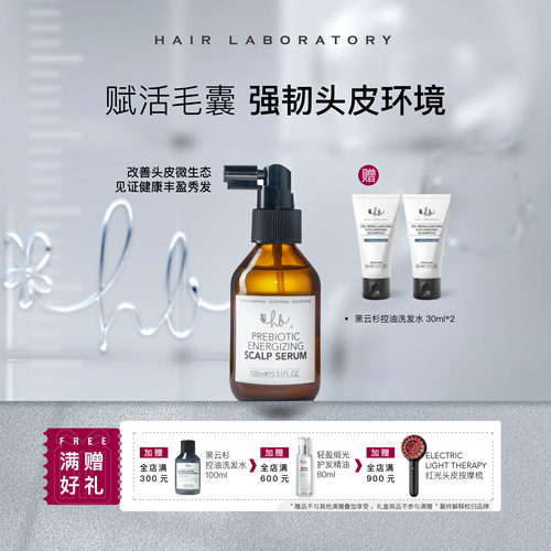 英国HL头皮精华焕活发根