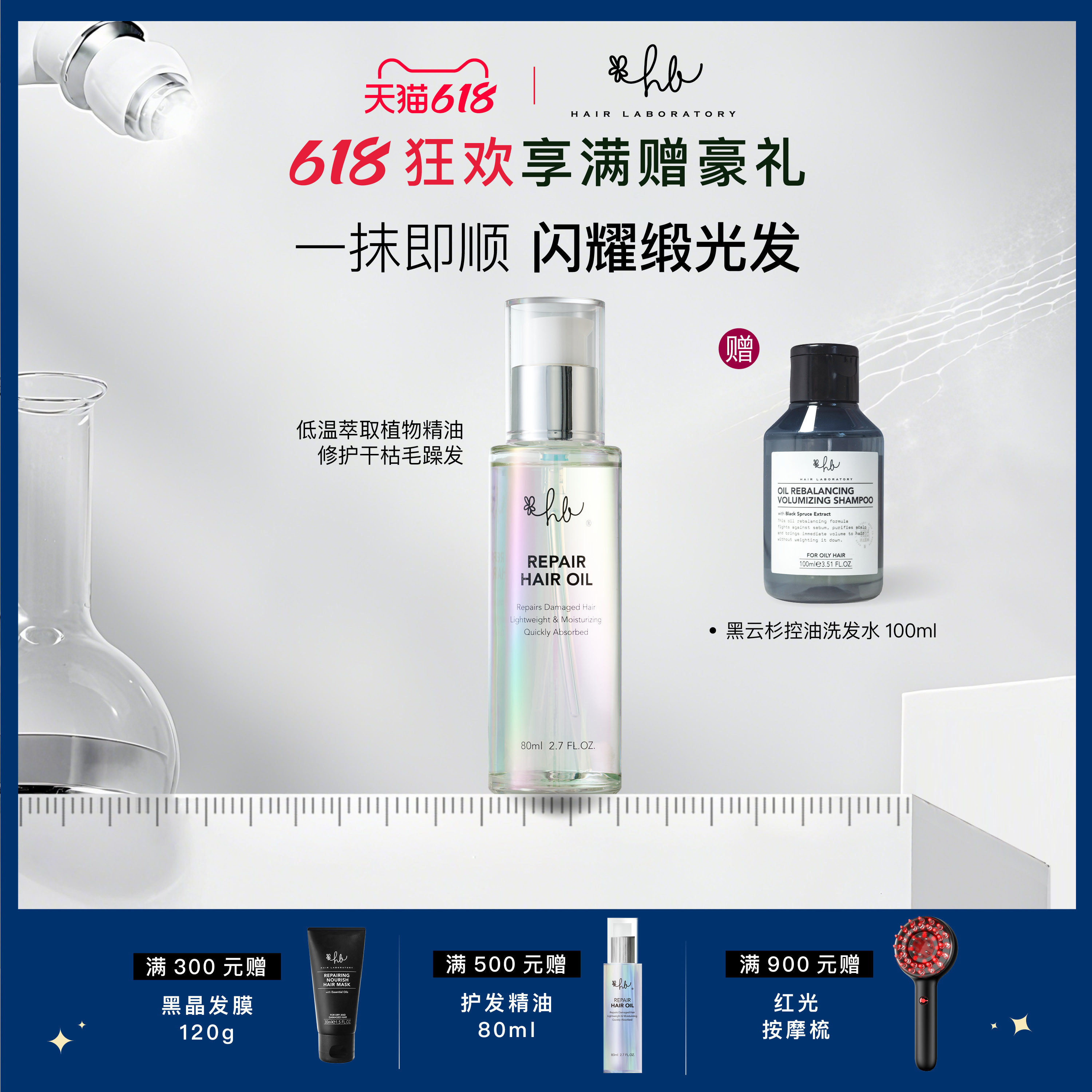 英国Hair Laboratory 轻盈缎光护发精油修护发丝 防断发 亮泽柔顺