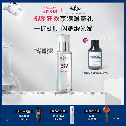 英国Hair Laboratory 轻盈缎光护发精油修护发丝 防断发 亮泽柔顺