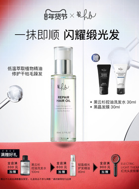 英国Hair Laboratory 轻盈缎光护发精油修护发丝 防断发 亮泽柔顺