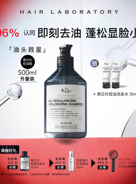 英国HL 黑云杉蓬松控油双重功效洗发露无硅油洗发水去油