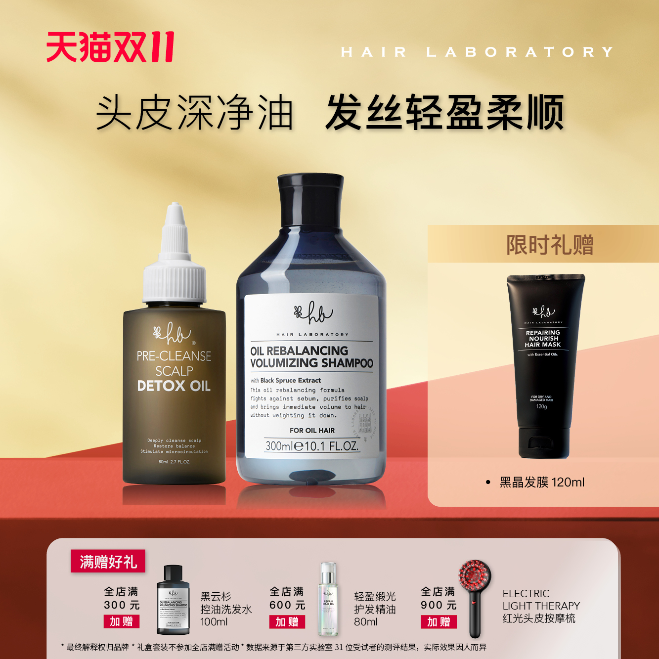 英国HL蓬松控油洗发水+预洗精油