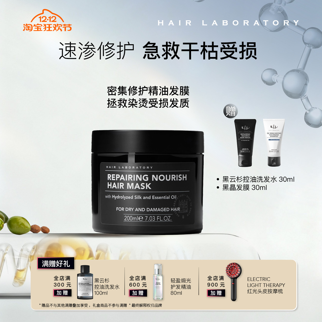 英国HL黑曜发膜全效奢护焕然顺滑