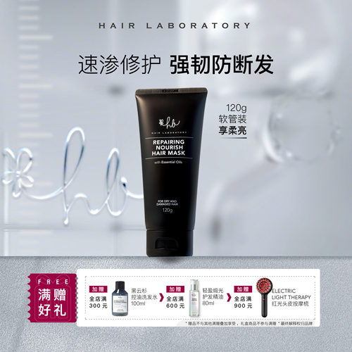 英国HL黑曜发膜全效奢护焕然顺滑