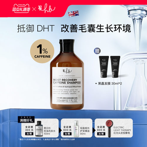 英国HL1%咖啡因强韧防断发