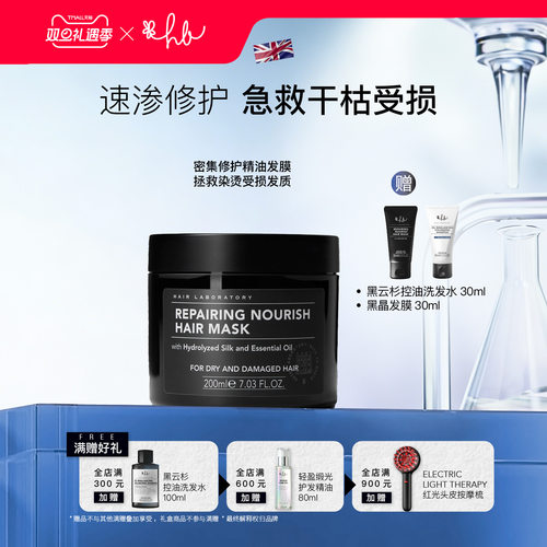 英国HL黑曜发膜全效奢护焕然顺滑