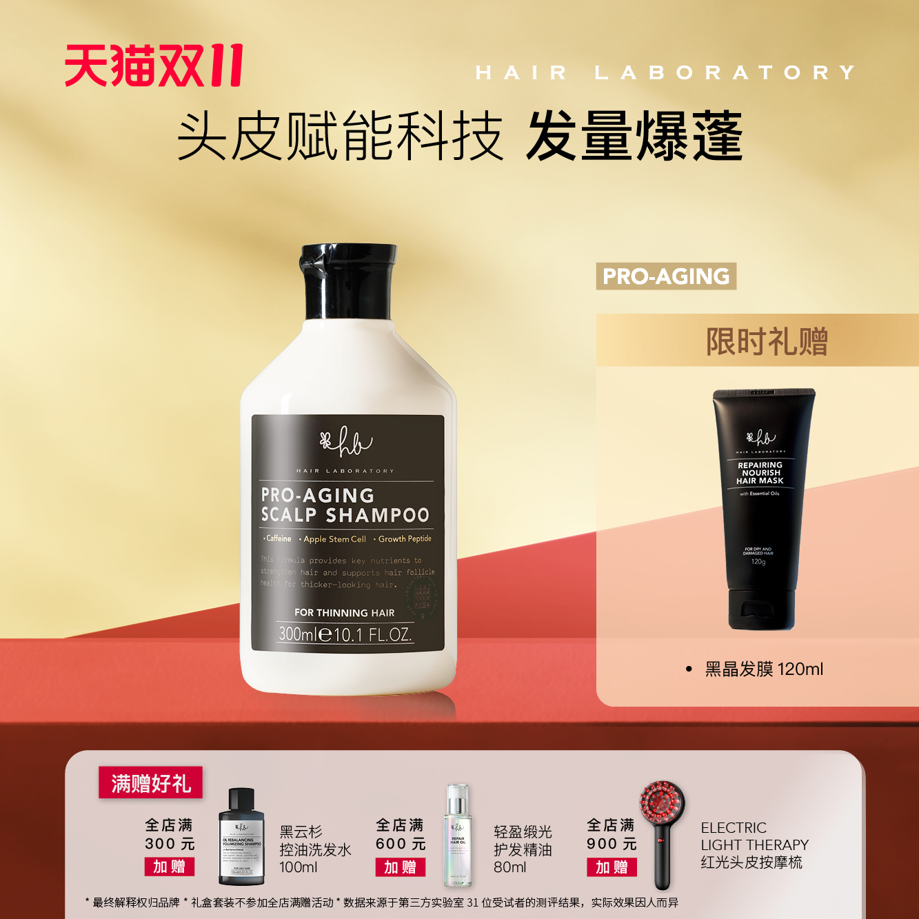 英国HL头皮赋能生机洗发水300ml