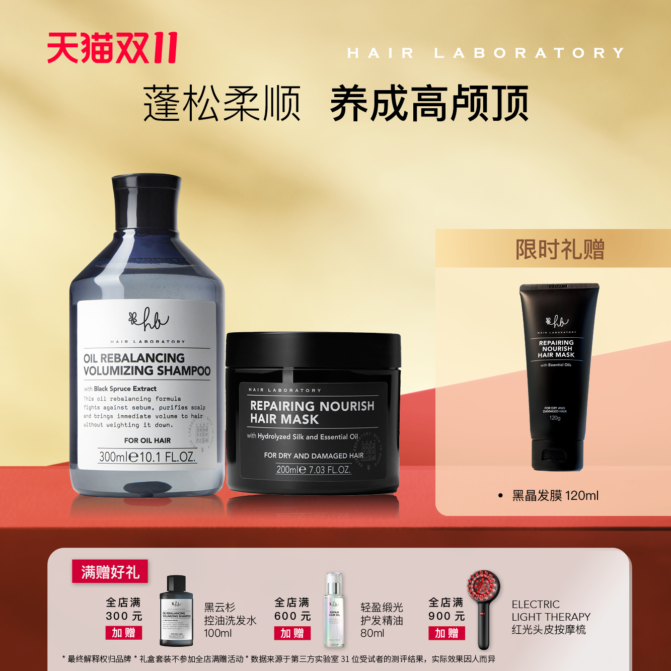 英国HL蓬松控油洗发水+黑晶发膜