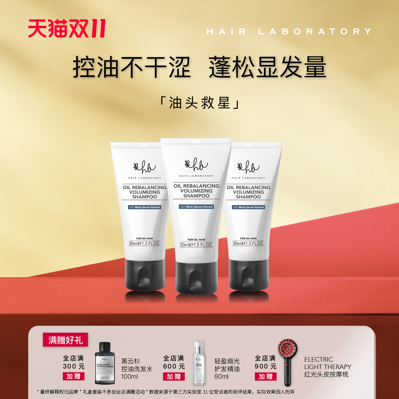 英国HL黑云杉控油洗发水