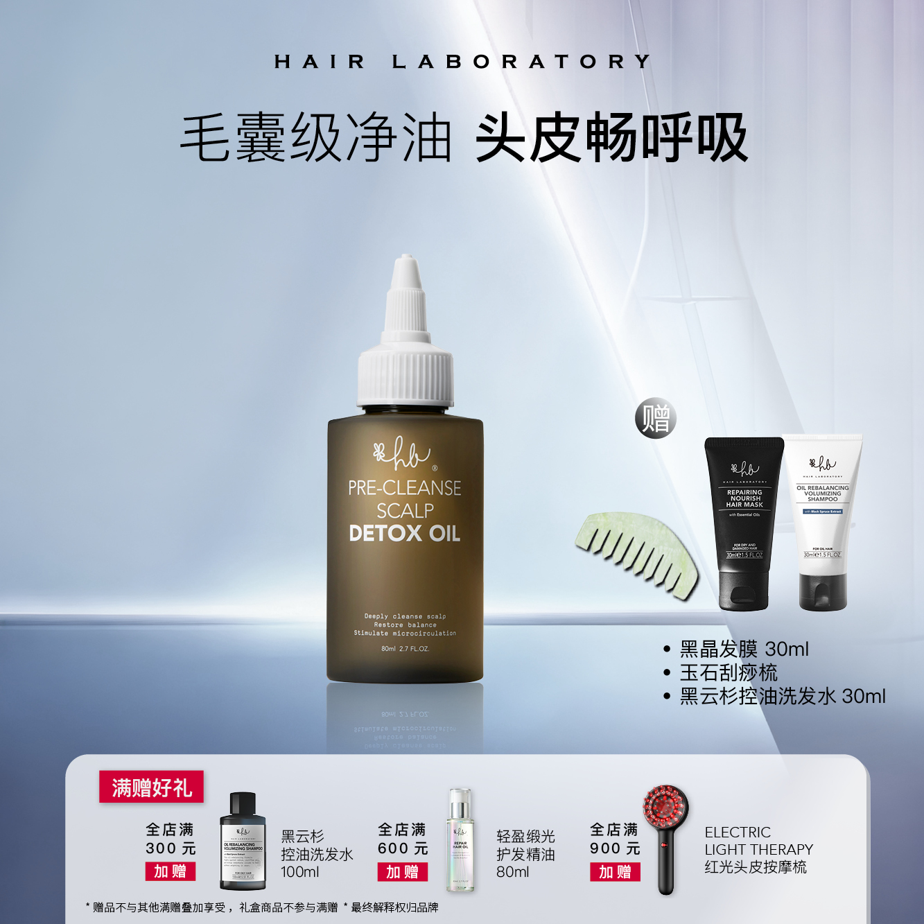 英国HL头皮净化清润预洗精油