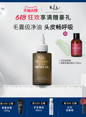 英国Hair Laboratory 头皮净化清润预洗精油80ml 头皮舒缓