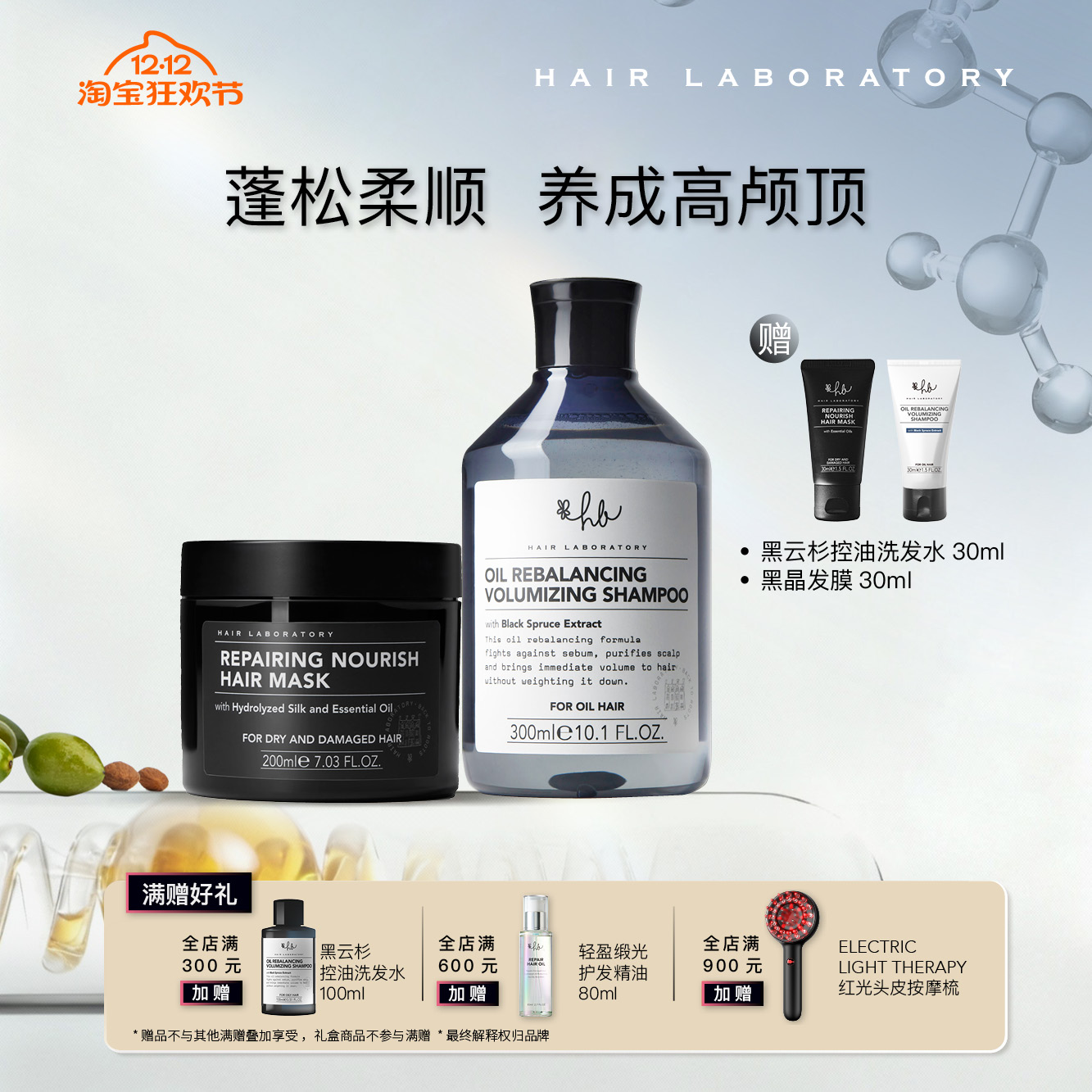 英国HL蓬松控油洗发水+黑晶发膜