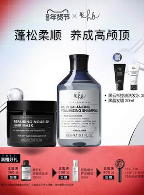 英国Hair Laboratory 黑云杉洗发水+黑晶发膜正装 蓬松柔顺组合