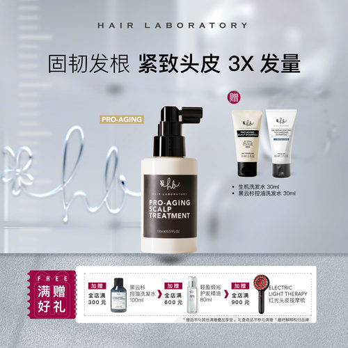 英国HL赋能生机精华液