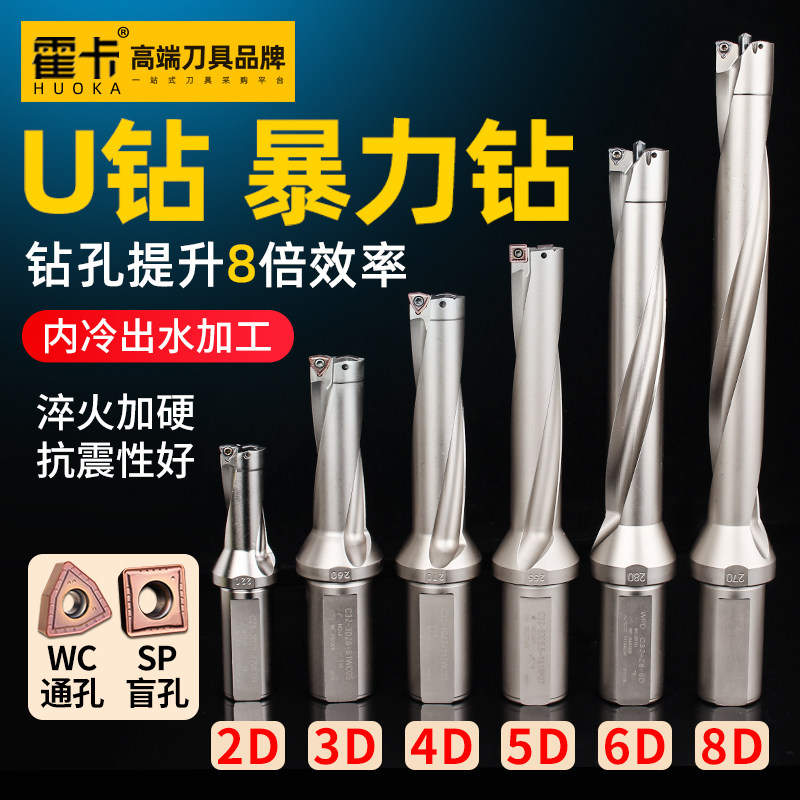 霍卡u钻暴力钻喷水钻刀杆WC刀片sp平底加长深孔车床数控快速钻头