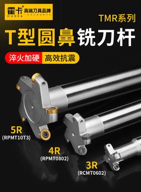 虎卡Tmr圆头t型铣刀杆R3T型铣刀R4T型槽铣刀R6加工中心铣刀R5槽铣