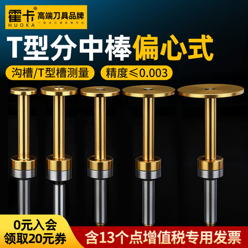 T型分中棒高精度无磁偏心式分钟棒加工中心CNC加长直身大头寻边器