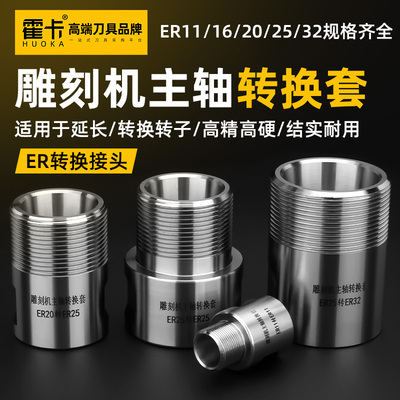 雕刻机主轴电机刀杆转接套ER11/32夹头螺母滑牙转子延长杆筒转换
