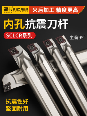 霍卡镗孔内孔刀杆小孔防震抗震高速钢车刀S08KS10K/S16Q/SCLCR09