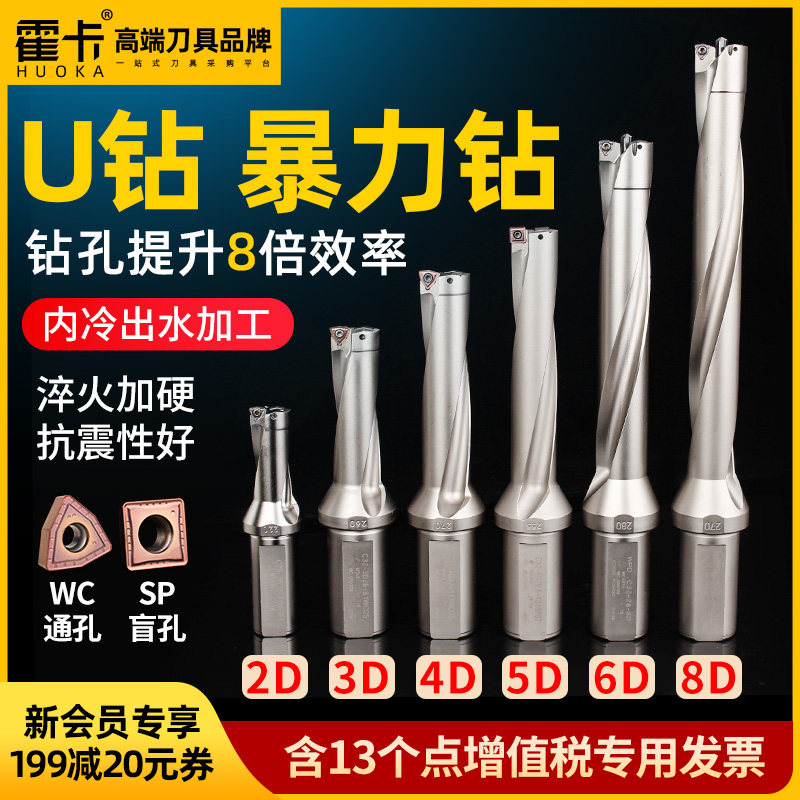 霍卡u钻暴力钻喷水钻刀杆WC刀片sp平底加长深孔车床快速钻头定心