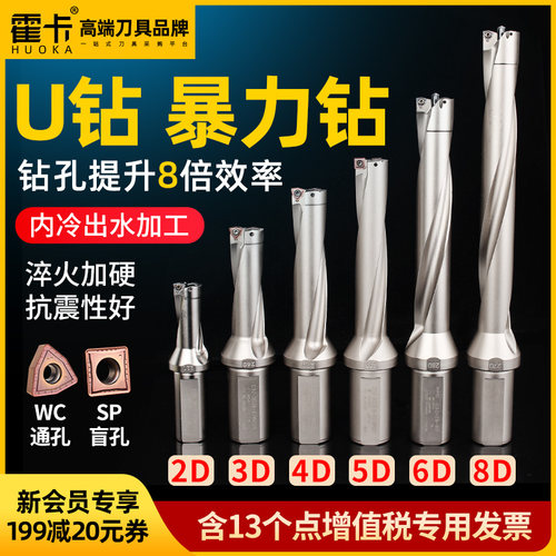 霍卡u钻暴力钻喷水钻刀杆WC刀片sp平底加长深孔车床快速钻头定心
