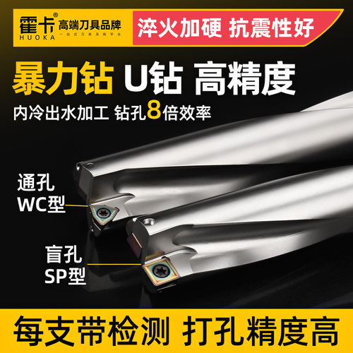 霍卡u钻暴力钻喷水钻刀杆刀片sp平底加长深孔车床数控快速钻