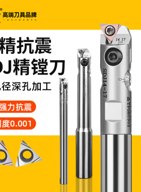 SDJ精镗刀小孔径镗刀刀杆可调式微调加工中心镗刀杆小径镗孔刀